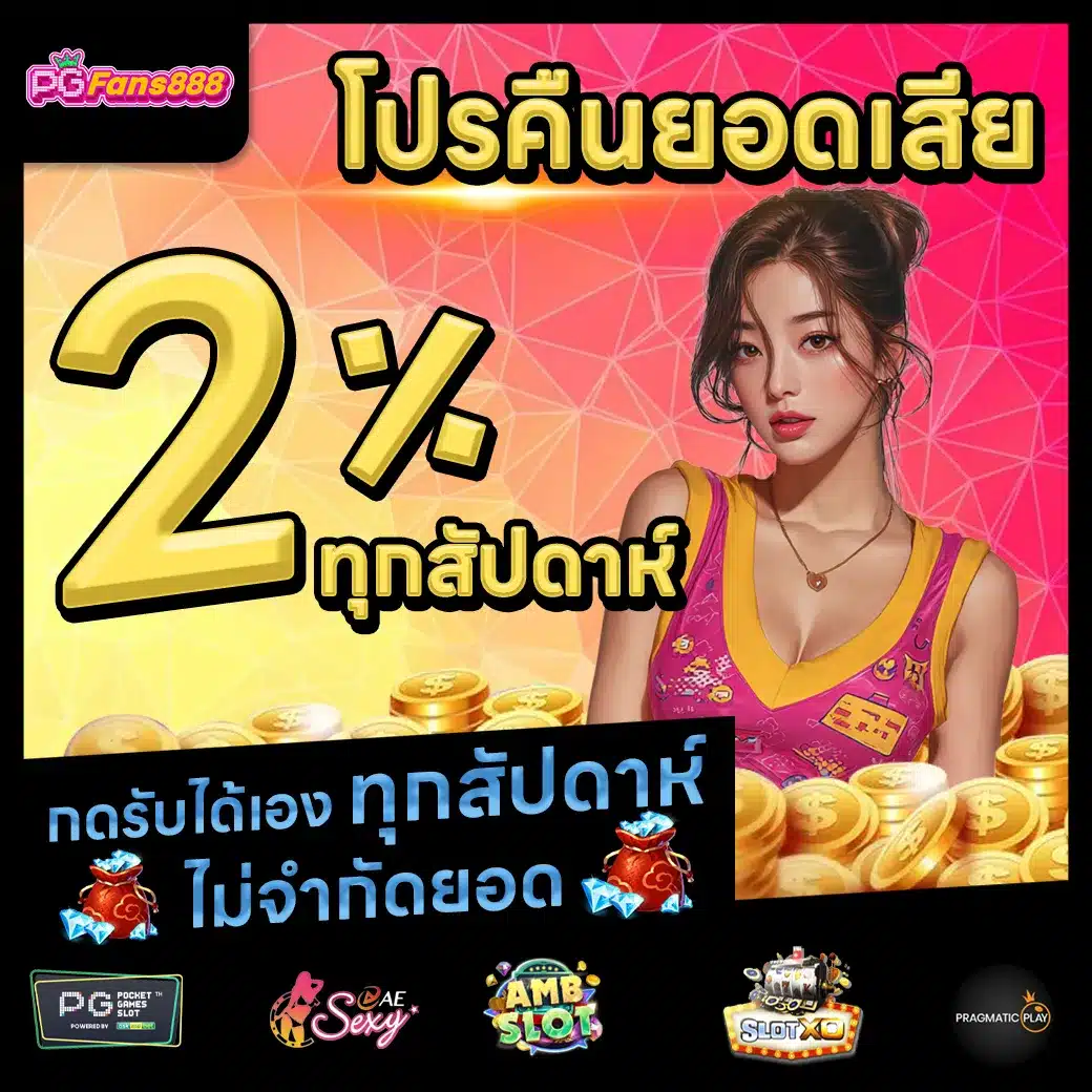 PGFANS888 Promotion 2 PGFANS888 Promotion 2