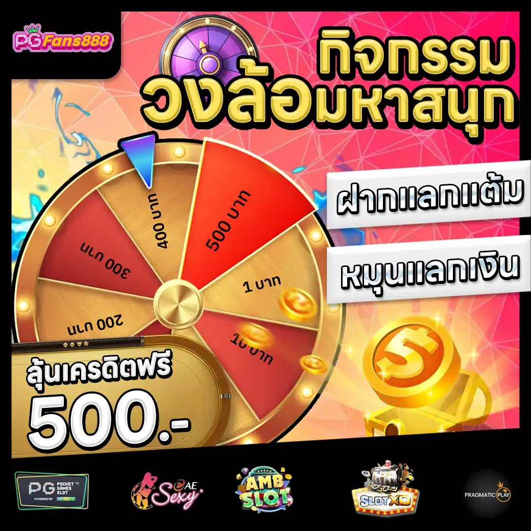 PGFANS888 Promotion 3 PGFANS888 Promotion 3